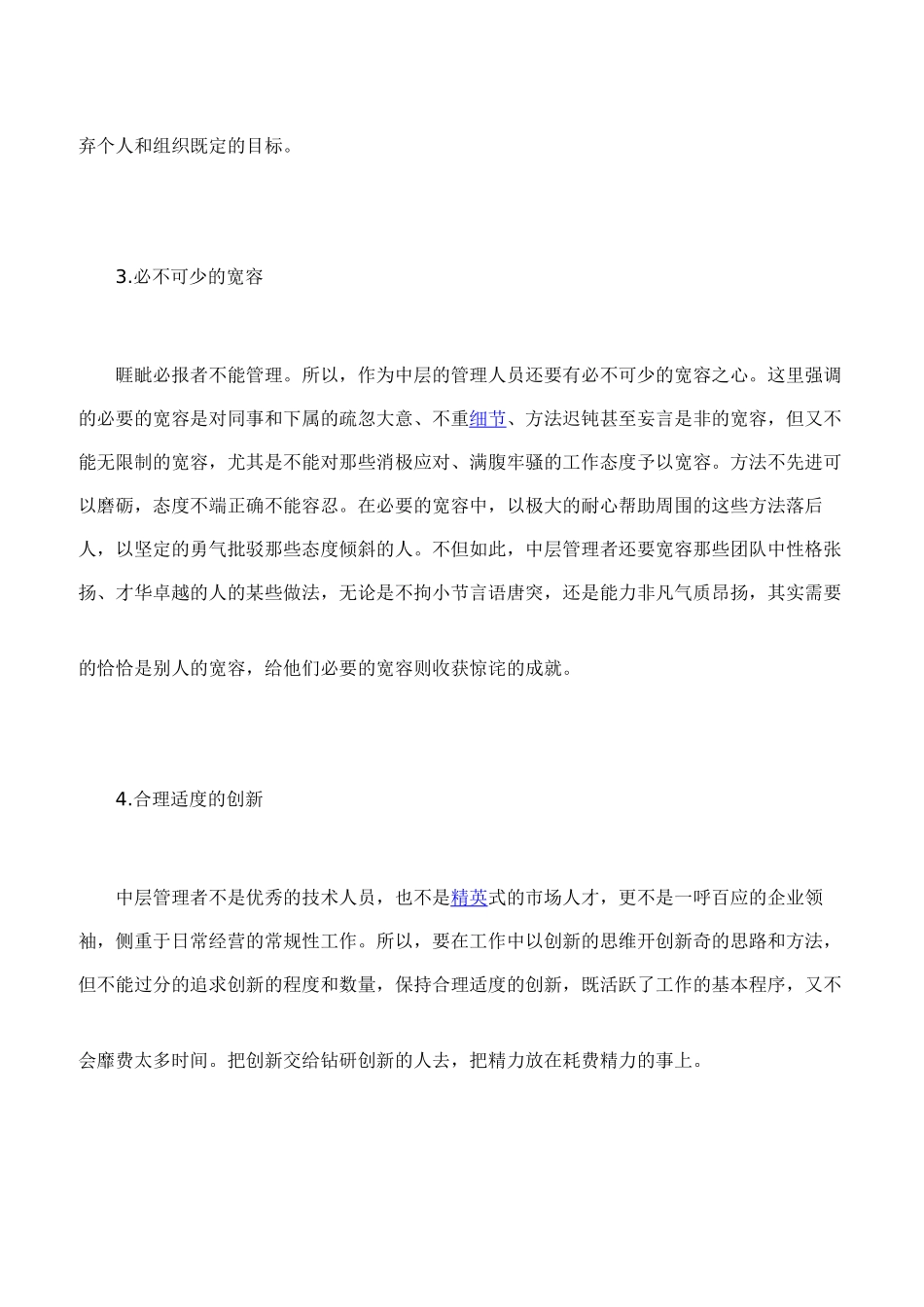 中层管理者的十项素质修炼_第2页