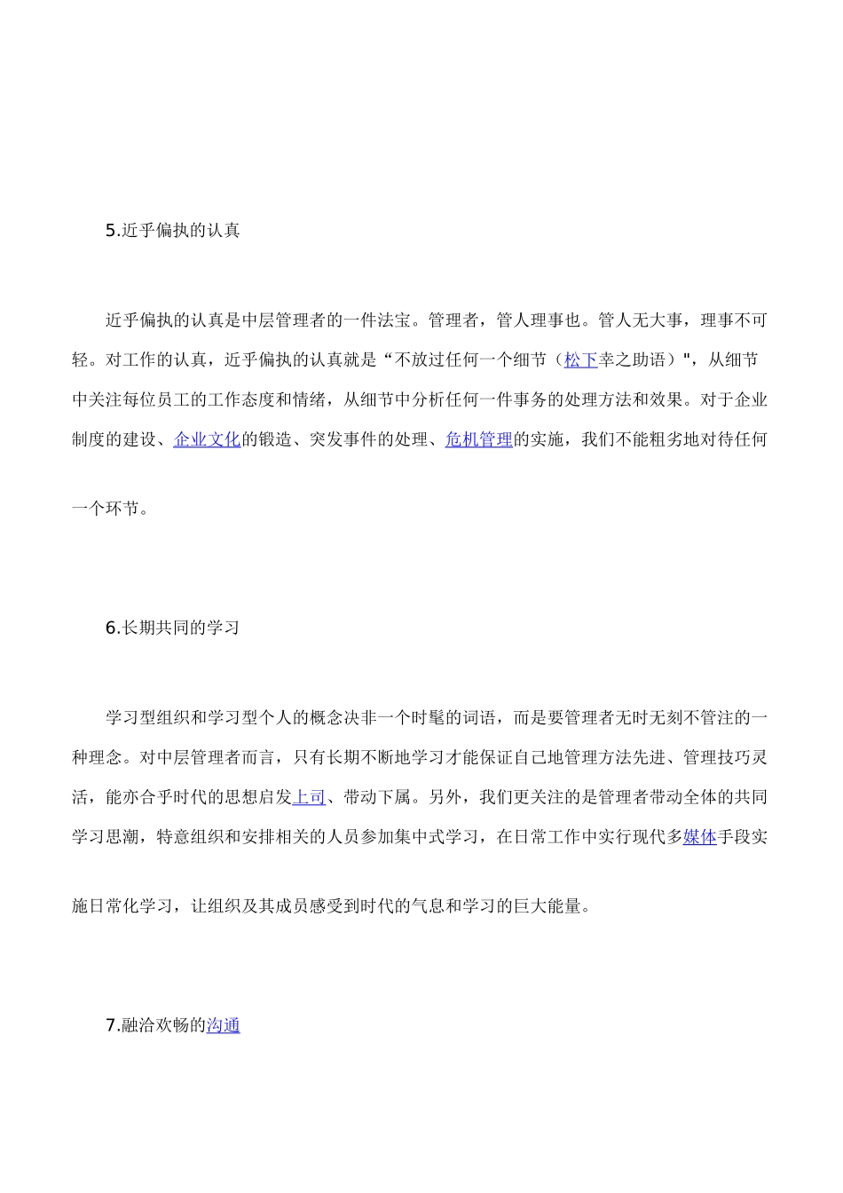 中层管理者的十项素质修炼_第3页