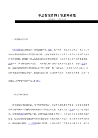 中层管理者的十项素质修炼