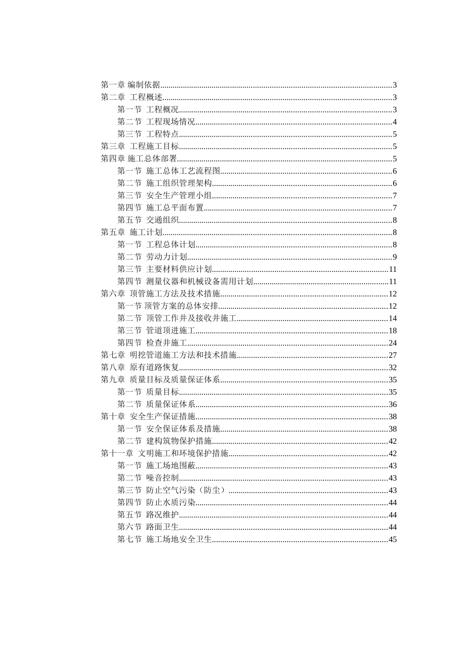 中山市某大道中顶管工程施工组织设计_第2页