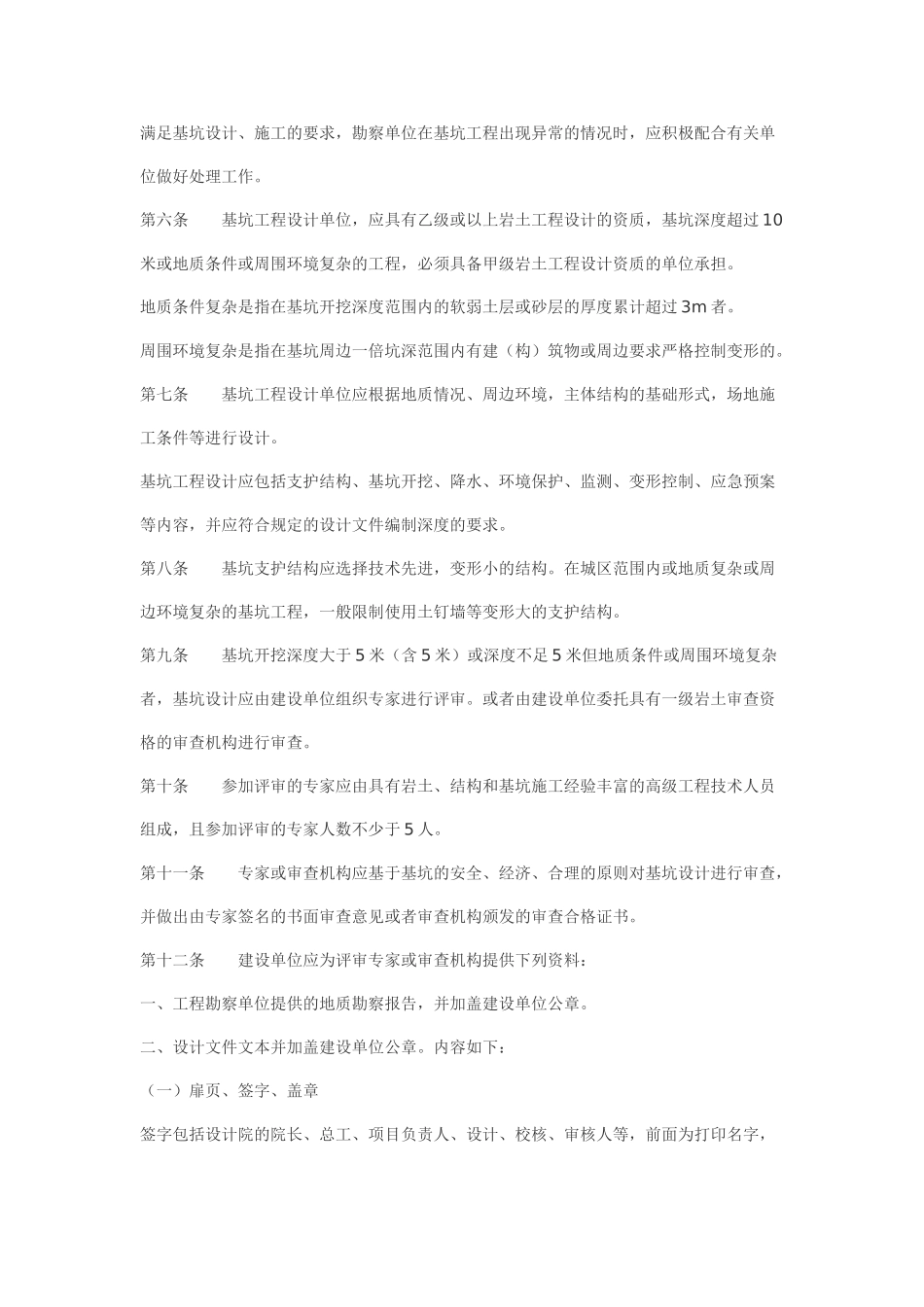 中山市基坑工程技术管理规定_第2页