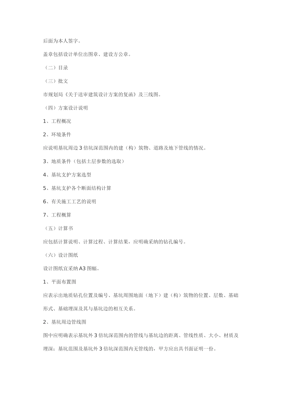 中山市基坑工程技术管理规定_第3页