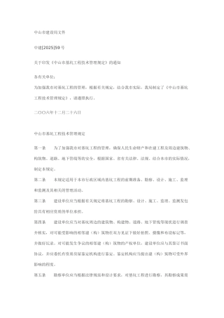 中山市基坑工程技术管理规定