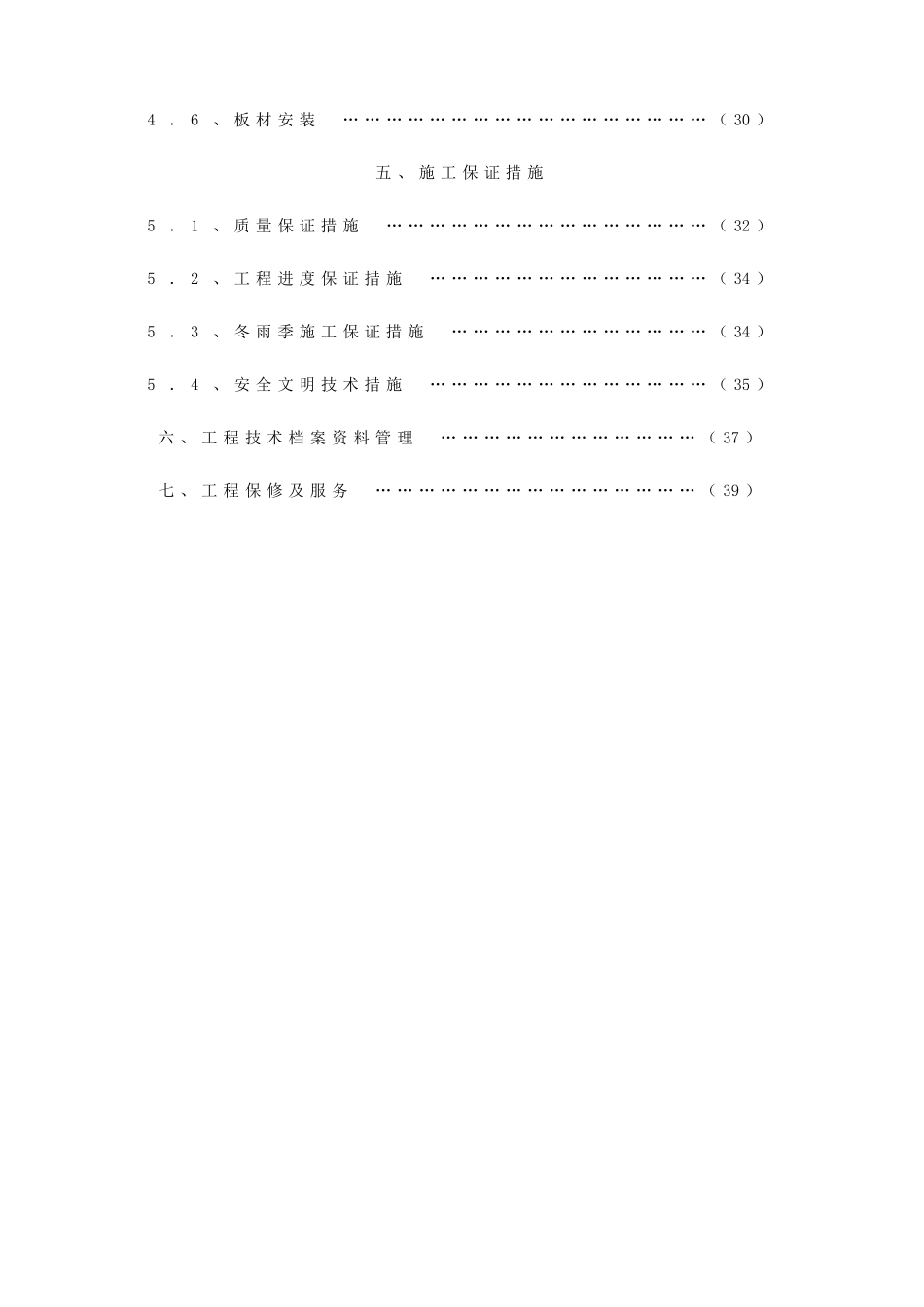 中山某厂房钢结构施工方案_第2页