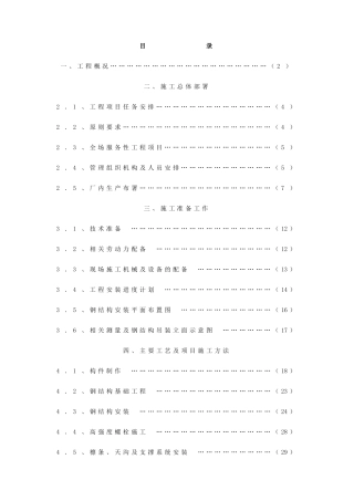 中山某厂房钢结构施工方案