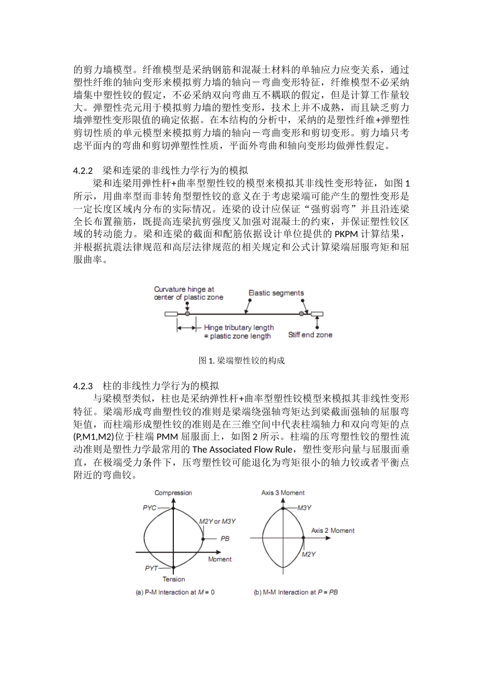 中山某超高层大震下结构非线性地震反应分析与抗震性能评估_第3页