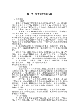 中山市污水顶管专项施工方案