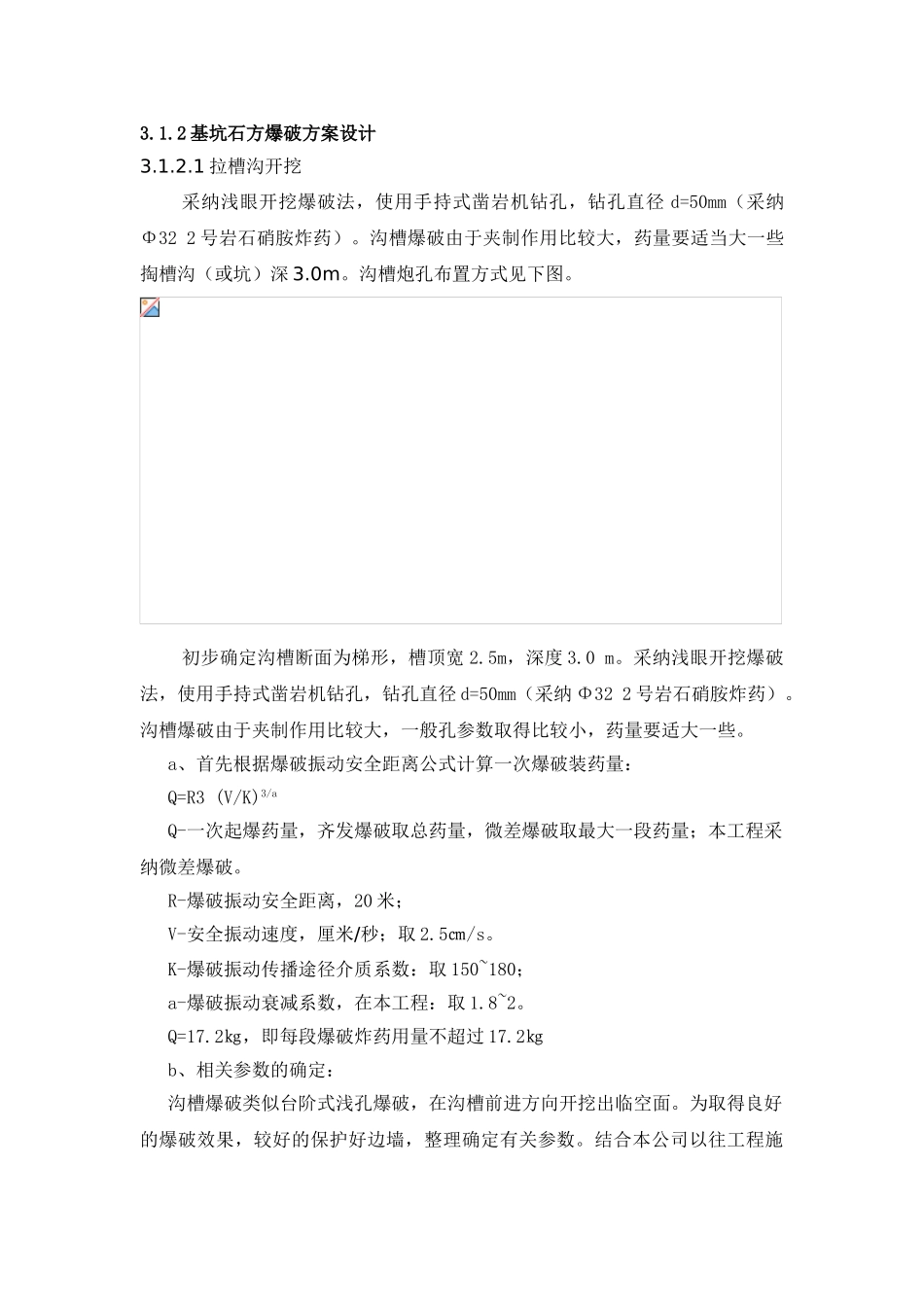 中山某旅游基地爆破施工方案_第3页