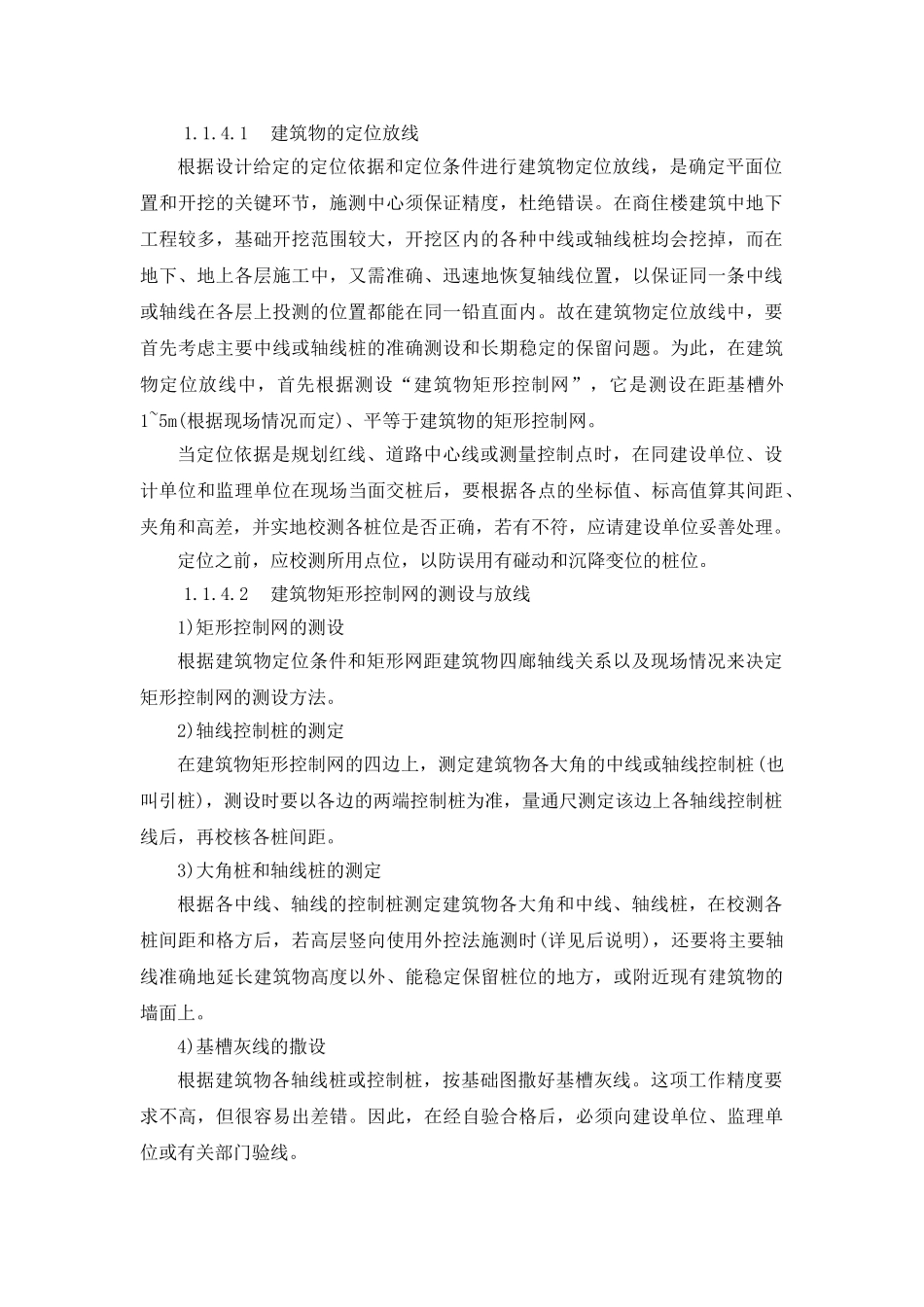 中山某高层商住楼测量施工方案_第2页