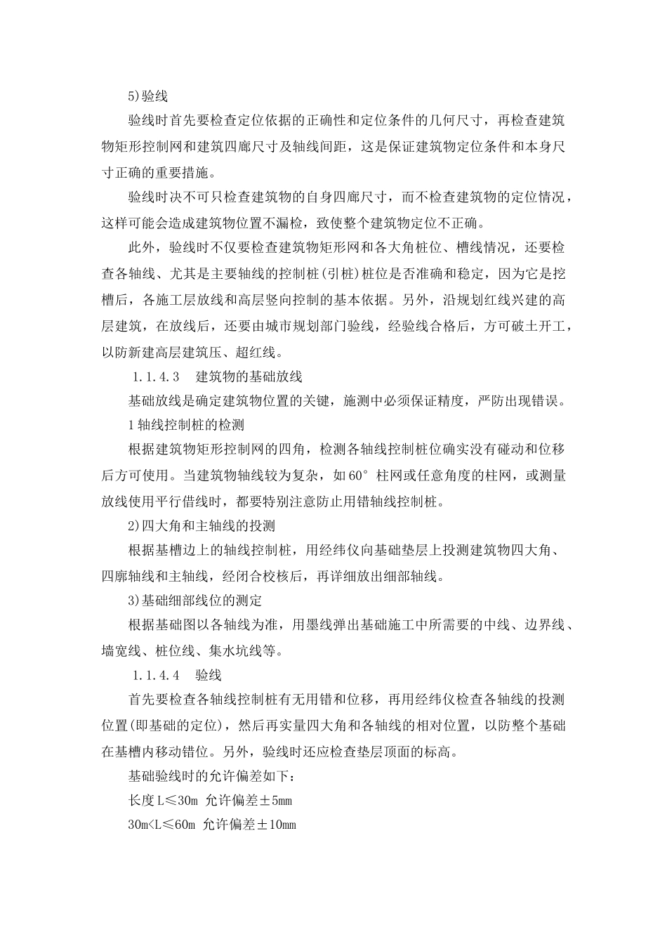 中山某高层商住楼测量施工方案_第3页
