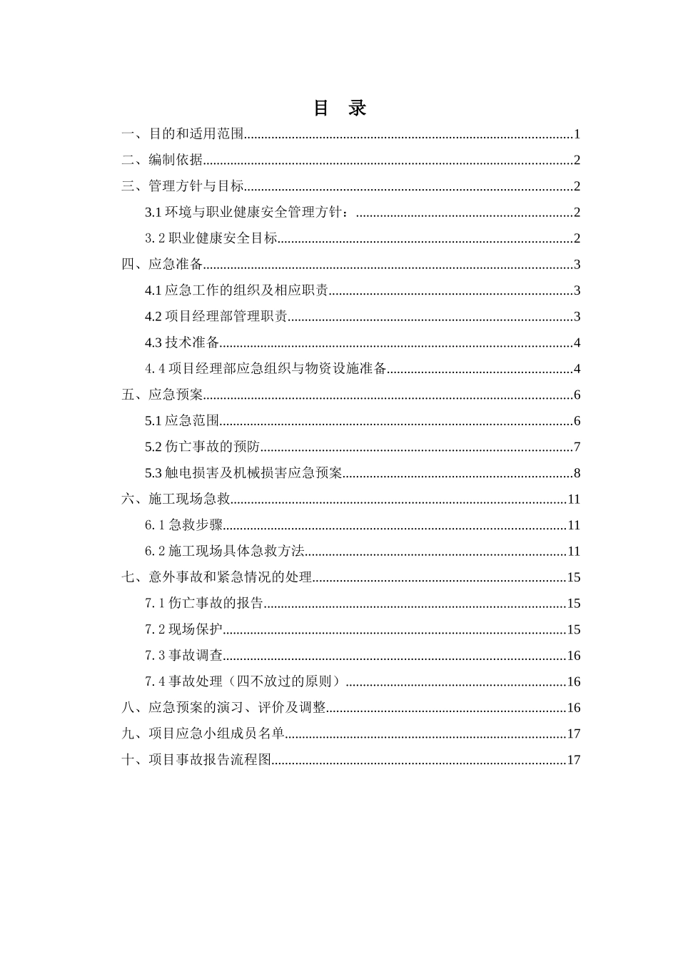 中山某酒店重特大事故急预案方案_第1页