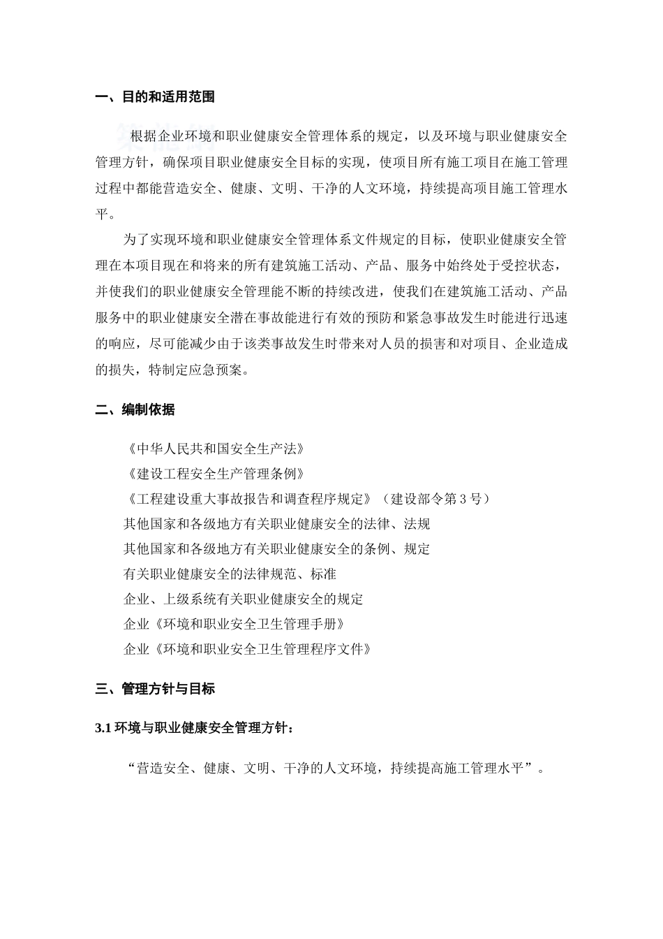 中山某酒店重特大事故急预案方案_第2页