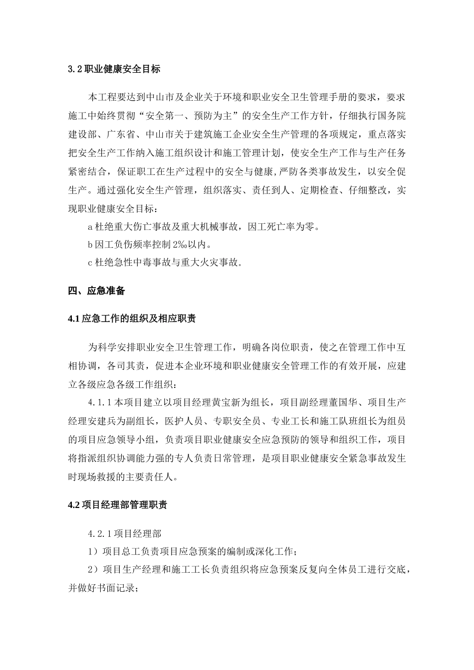 中山某酒店重特大事故急预案方案_第3页