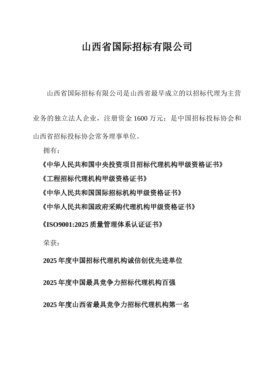 中峪矿井井巷工程招标文件初版_第2页