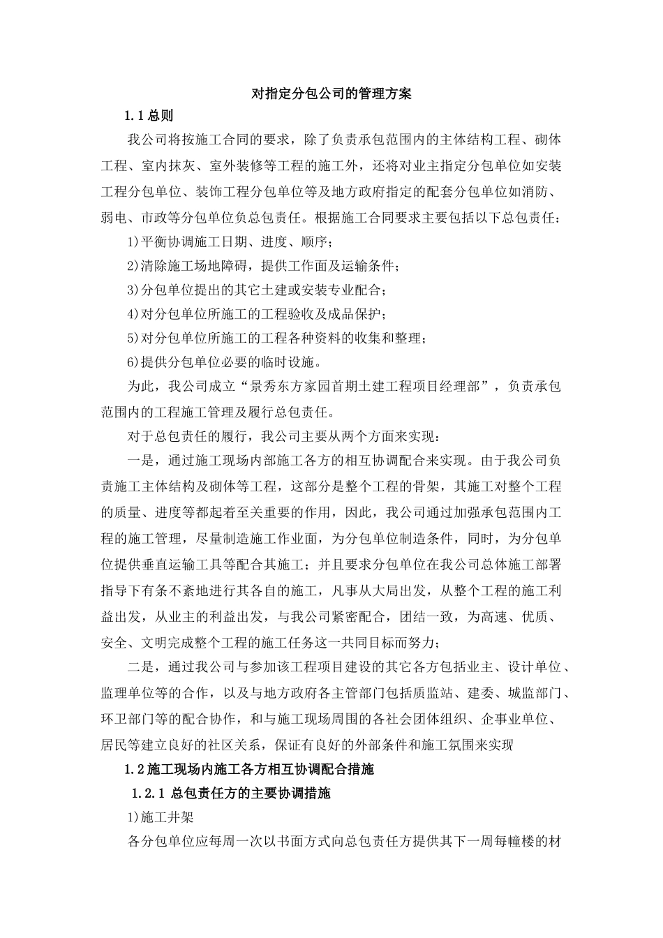 中山某高层商住楼对专业分包的管理方案_第2页