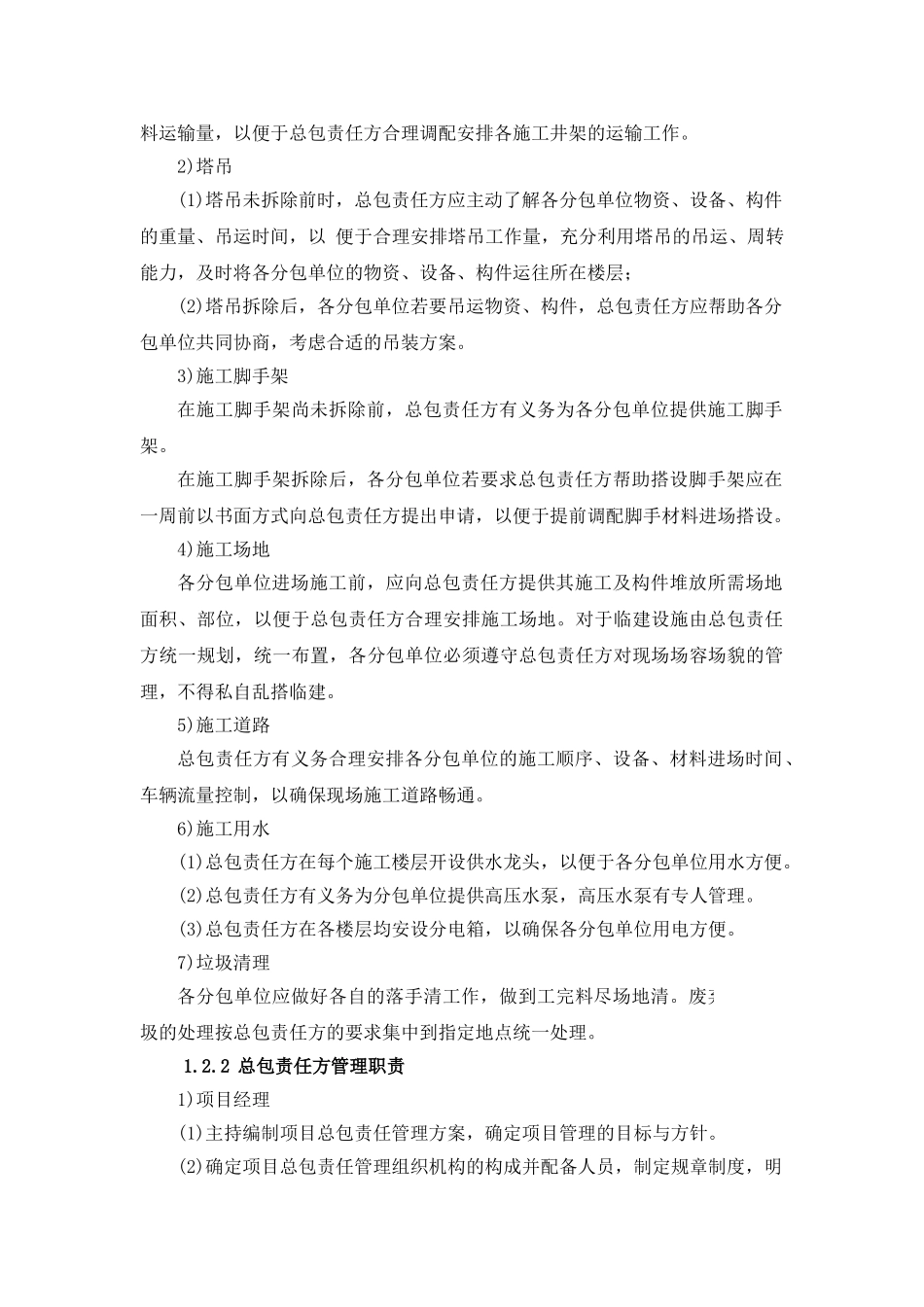 中山某高层商住楼对专业分包的管理方案_第3页