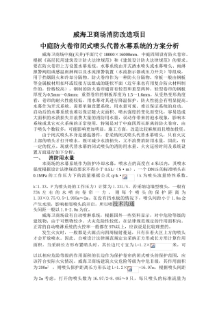 中庭防火卷帘闭式喷头代替水幕系统的方案分析