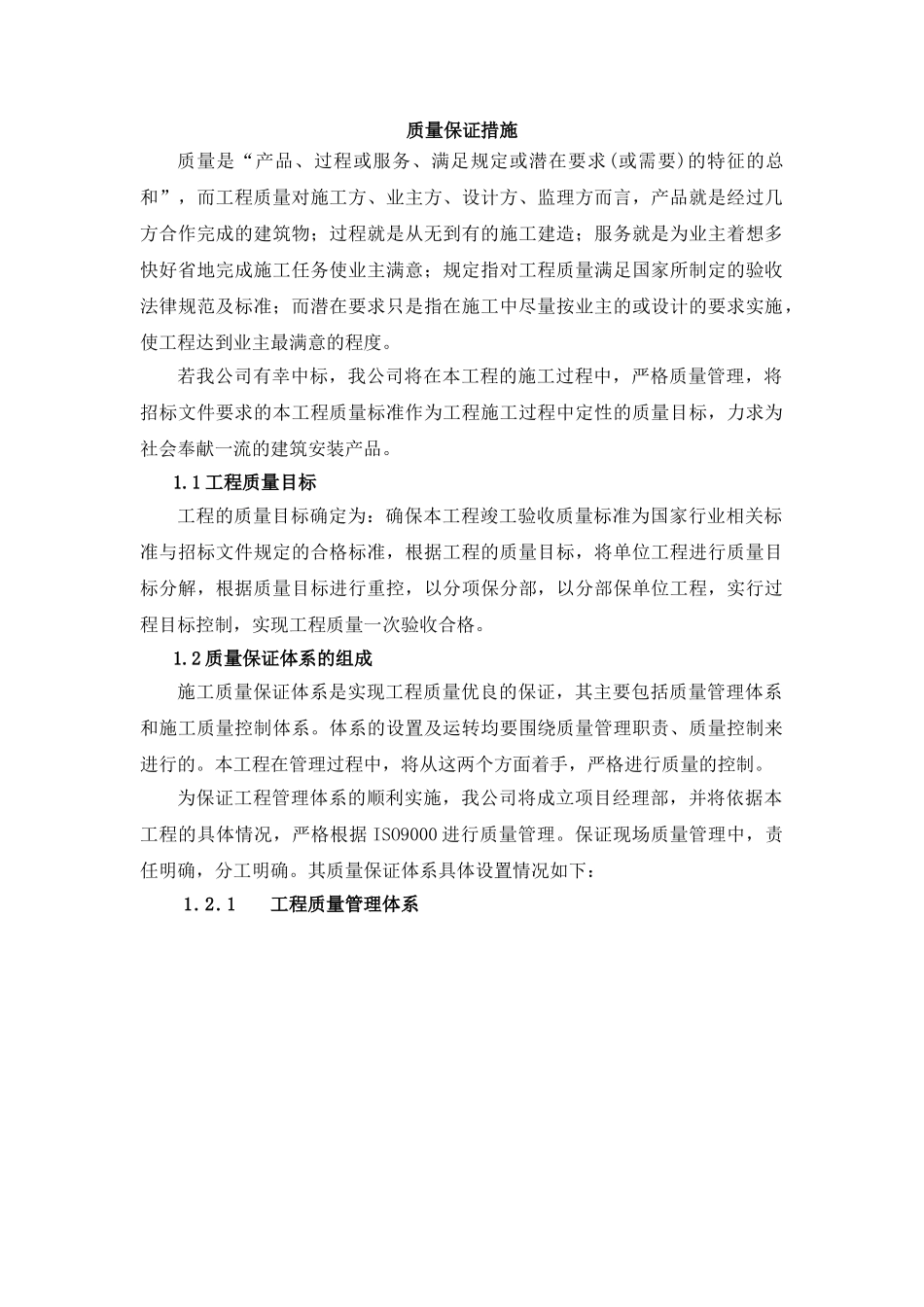 中山某高层商住楼质量保证措施_第2页