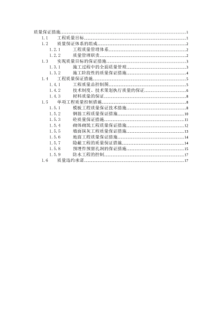 中山某高层商住楼质量保证措施