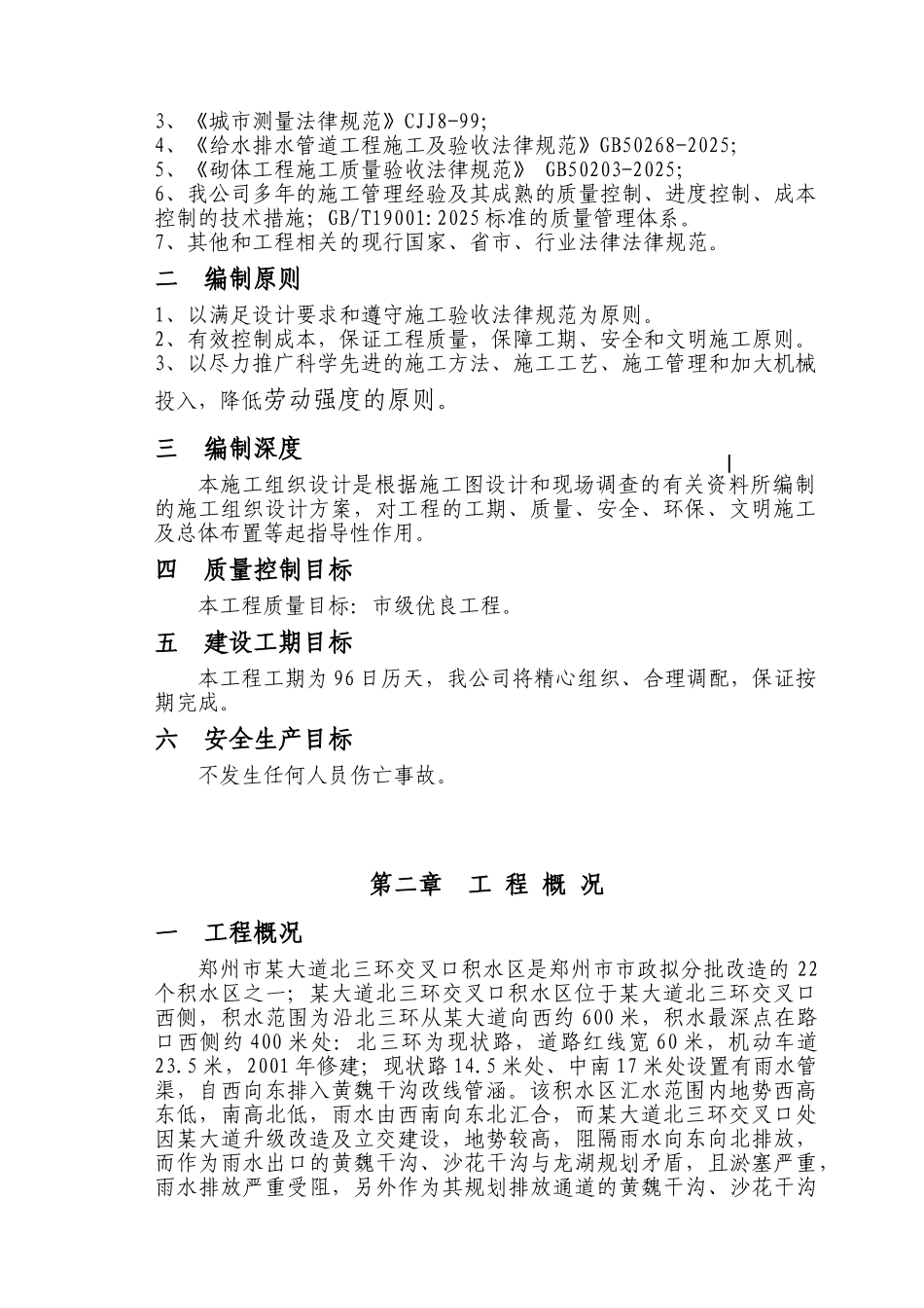 中州大道北三环积水改造施组_第2页