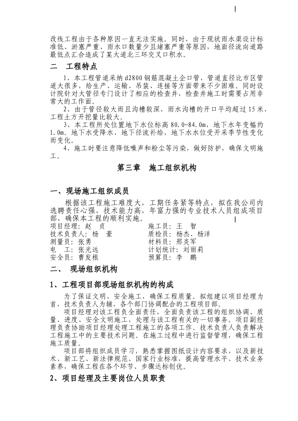 中州大道北三环积水改造施组_第3页