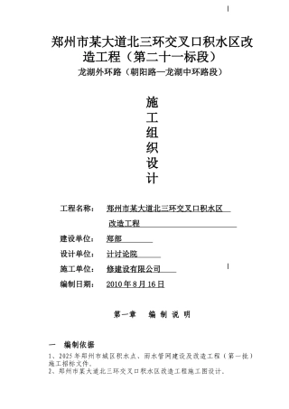 中州大道北三环积水改造施组