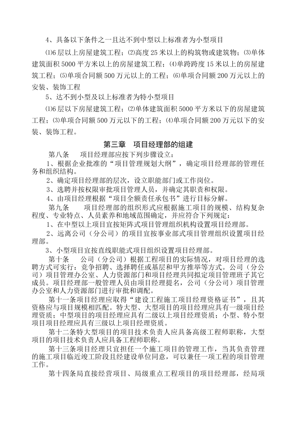 中建XX局项目组织管理办法_第2页