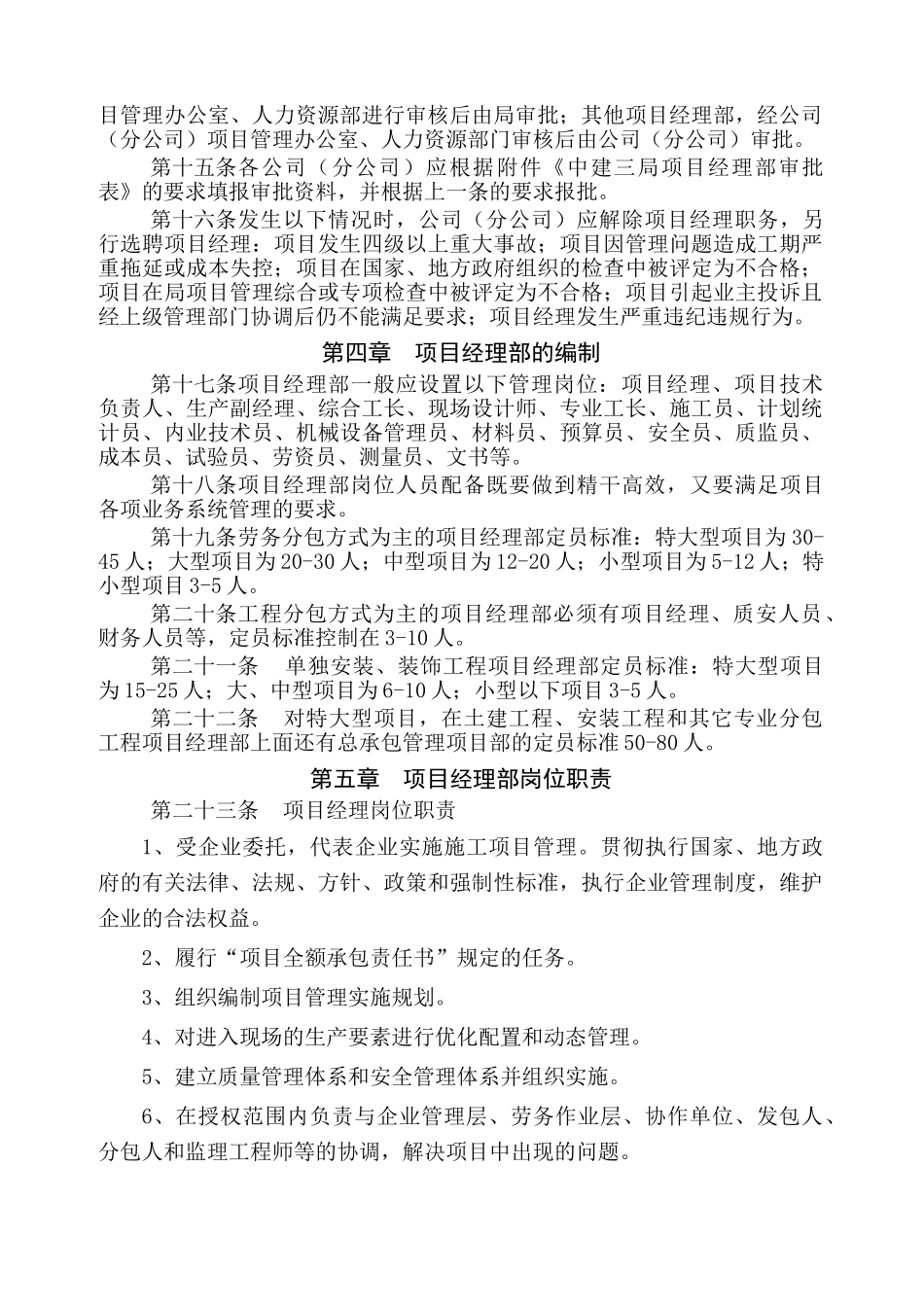 中建XX局项目组织管理办法_第3页