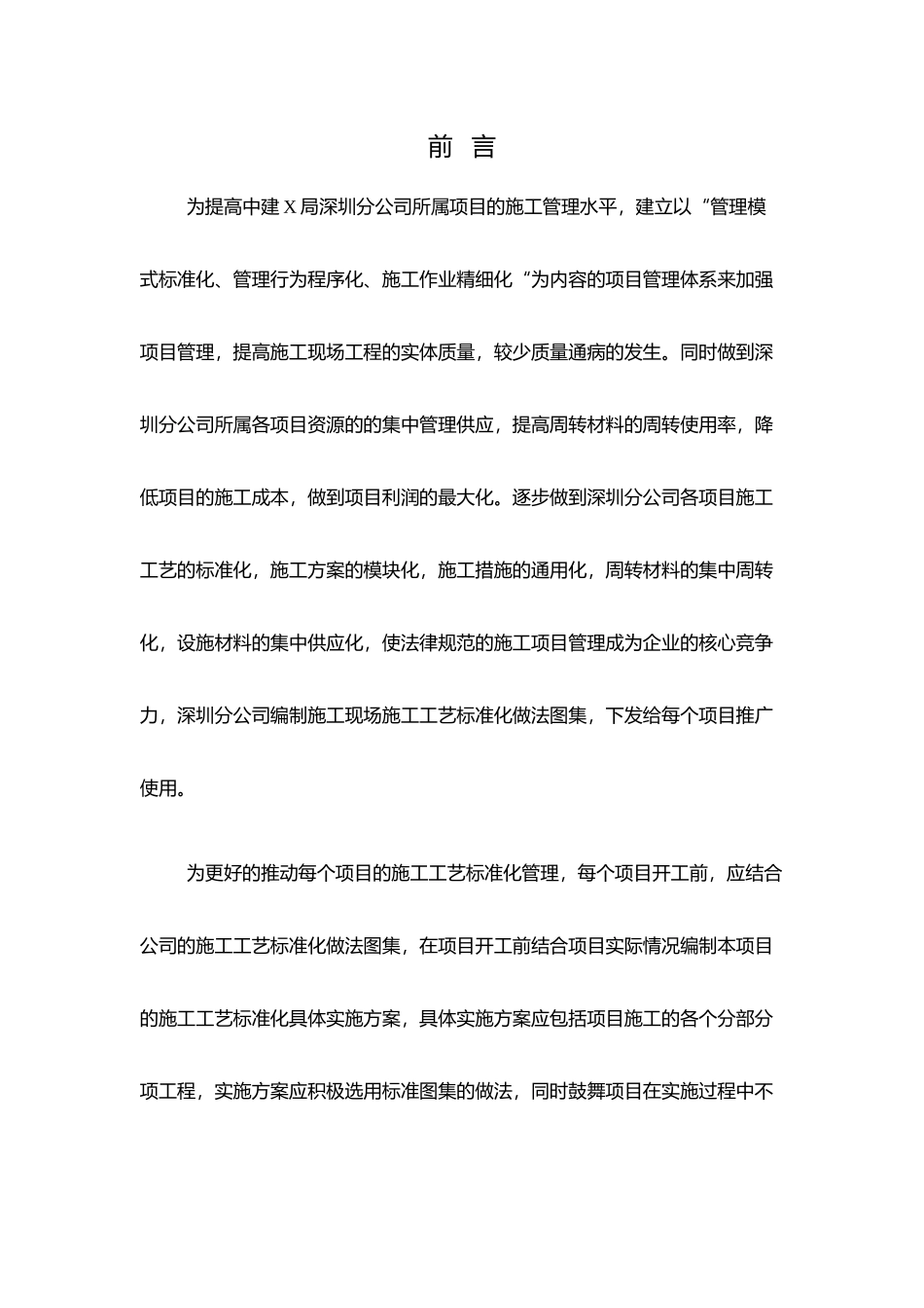 中建X局施工工艺标准做法图集_第2页