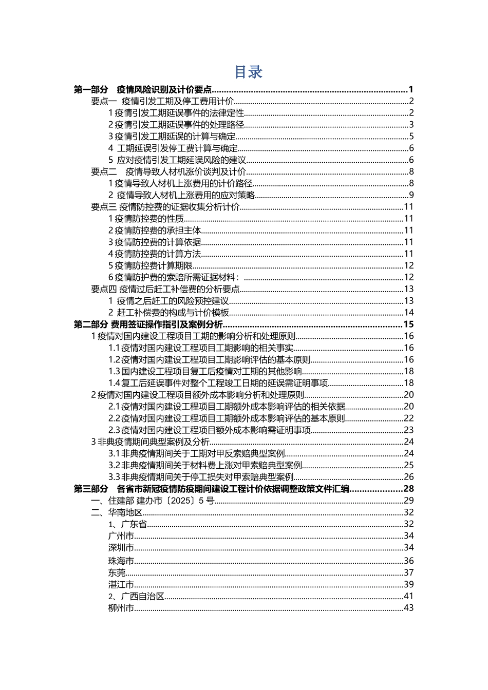 中建《疫情风险识别及费用签证指导手册》_第3页