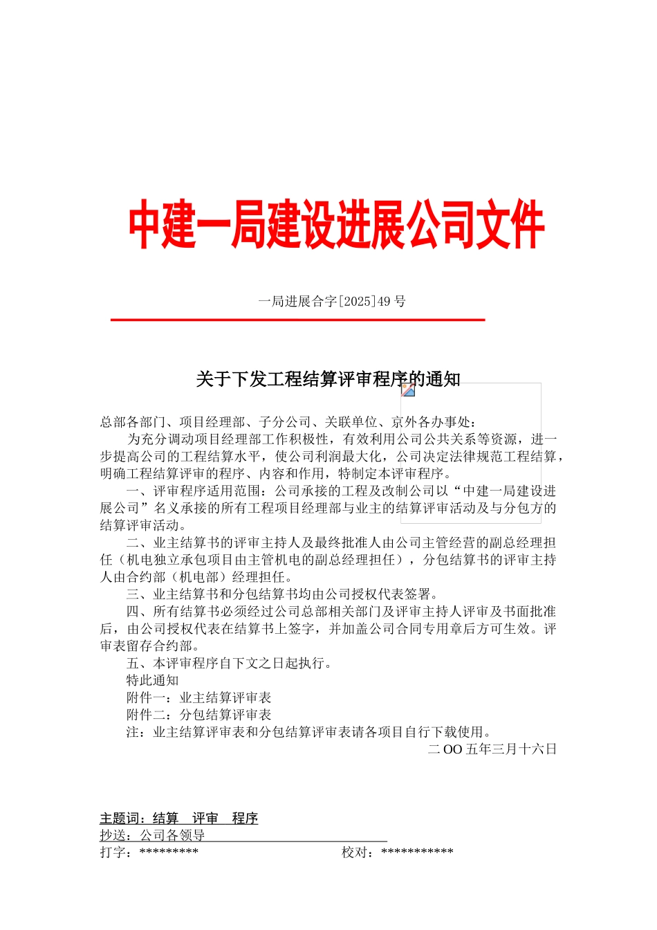 中建一局合同备案准备资料_第2页