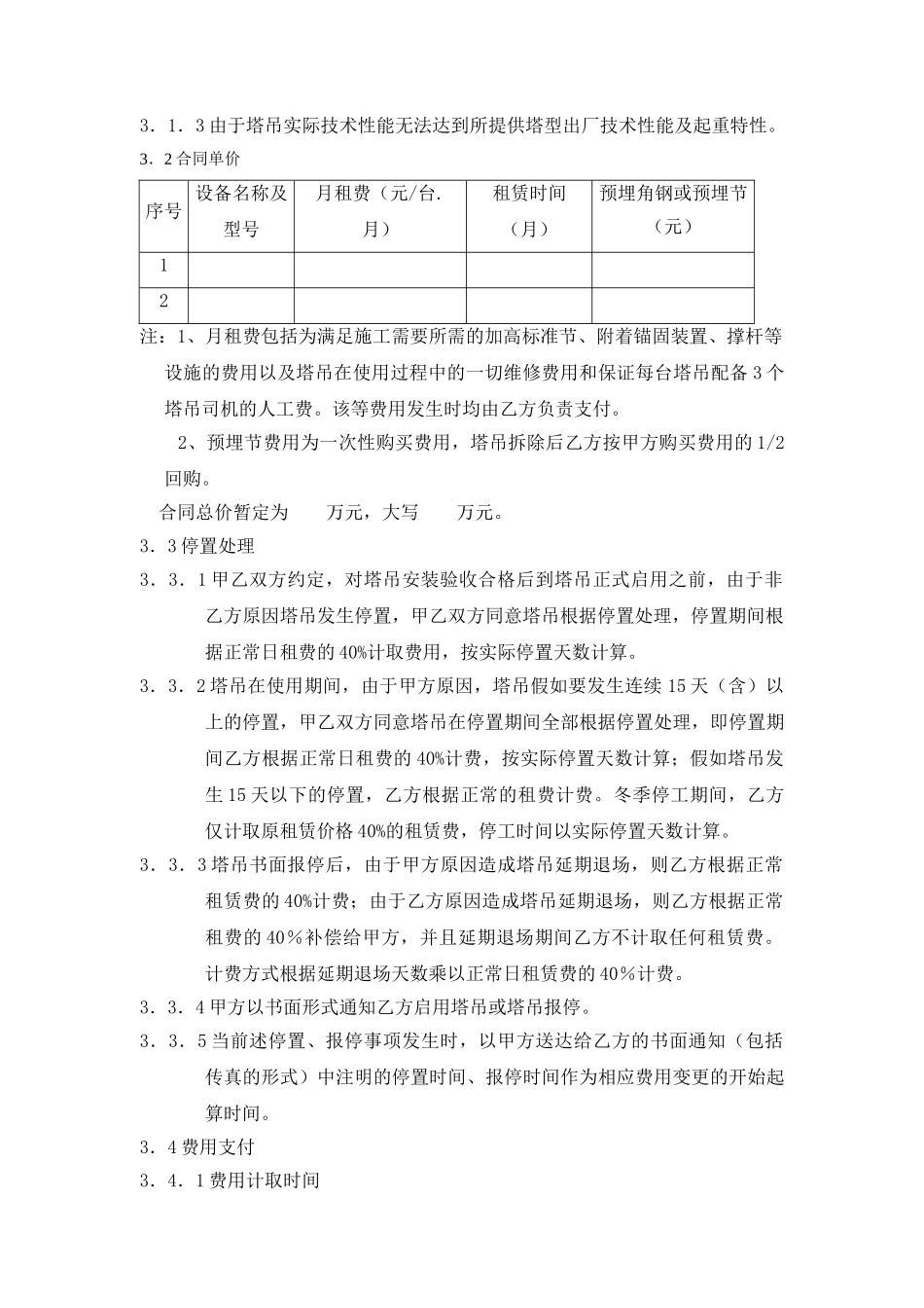 中建一局塔吊租赁合同_第3页