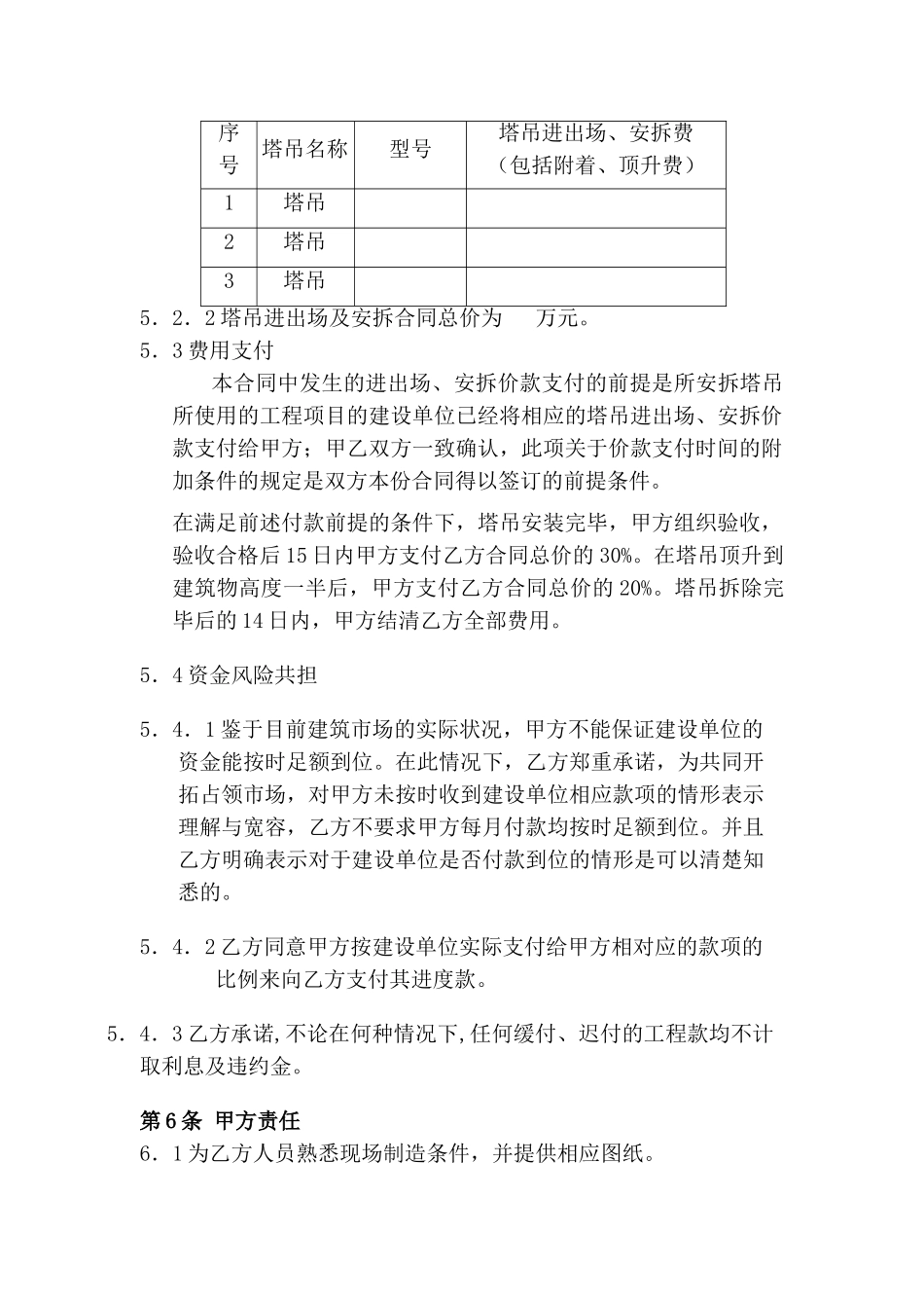 中建一局塔吊安拆合同_第3页