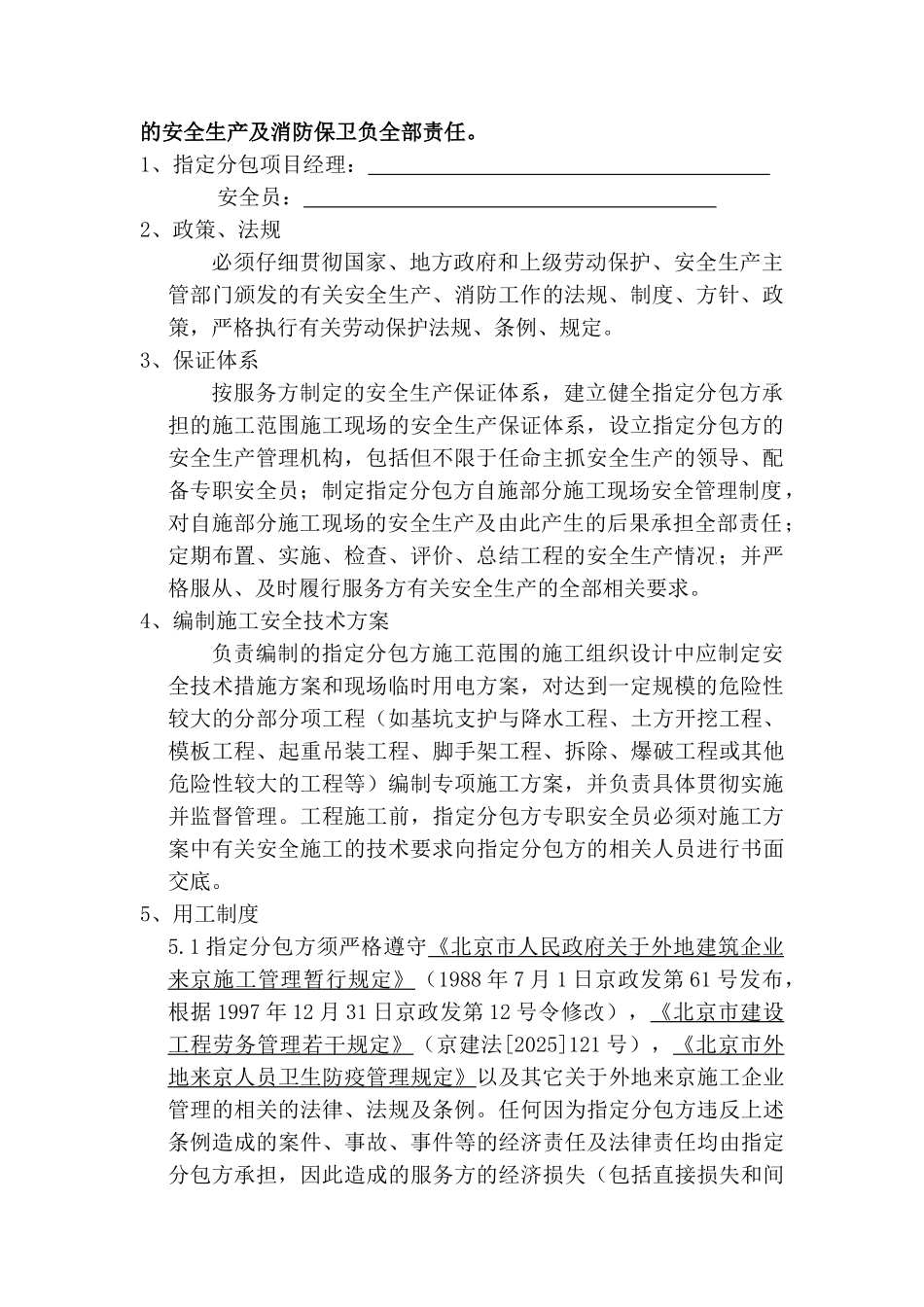 中建一局指定分包施工安全协议_第2页