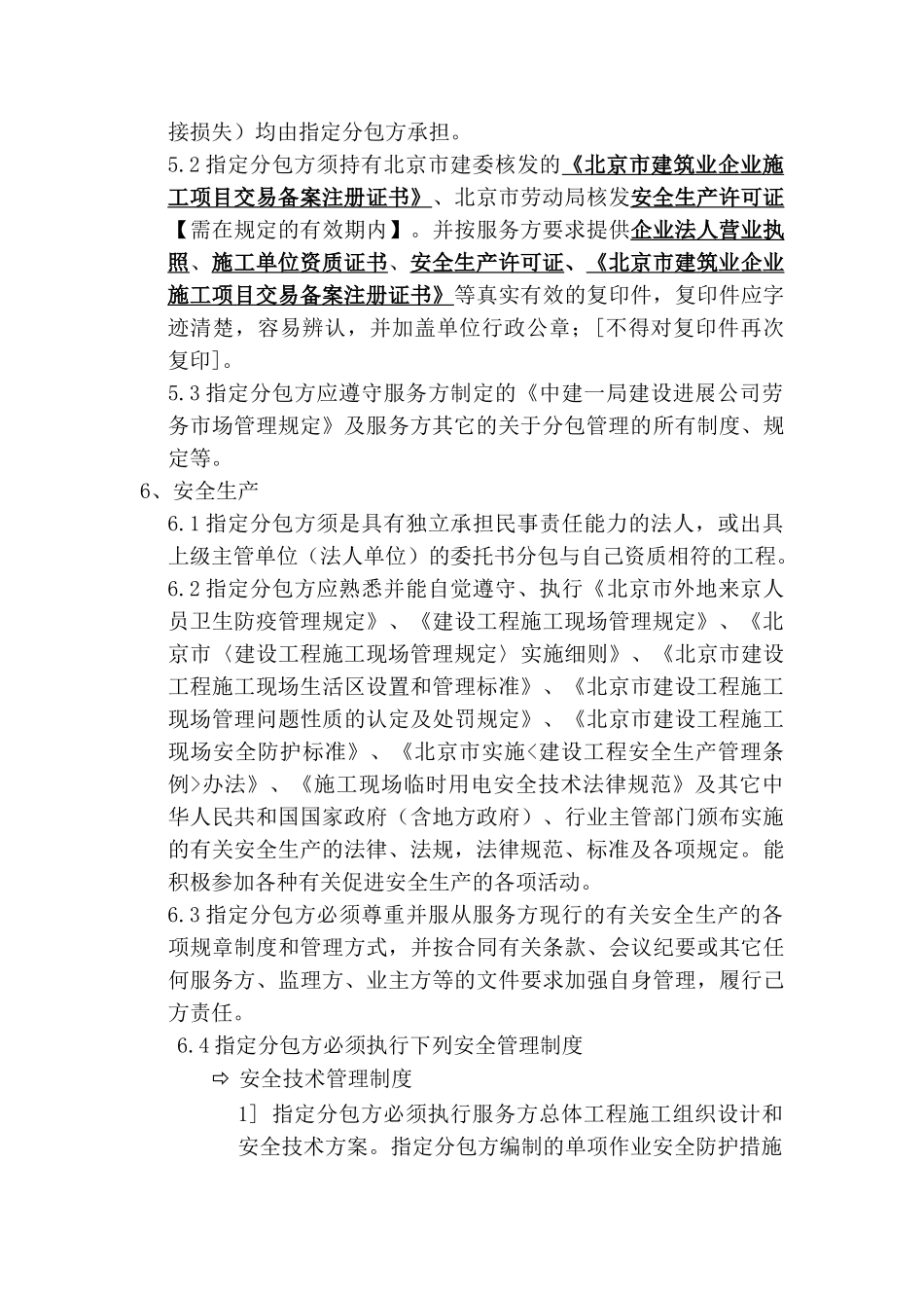 中建一局指定分包施工安全协议_第3页