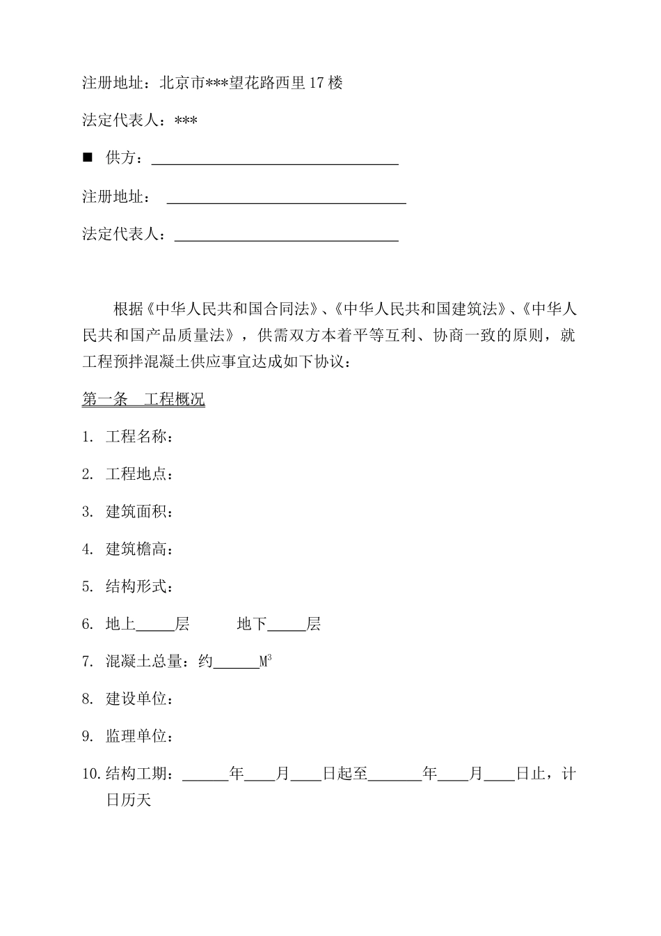 中建一局混凝土供应合同_第3页