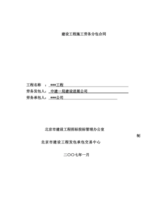 中建一局建设工程施工劳务分包合同实例2025年