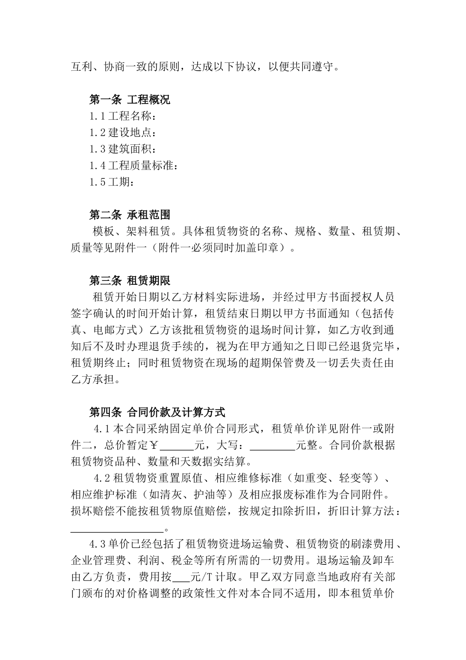 中建一局模板架料租赁合同_第2页