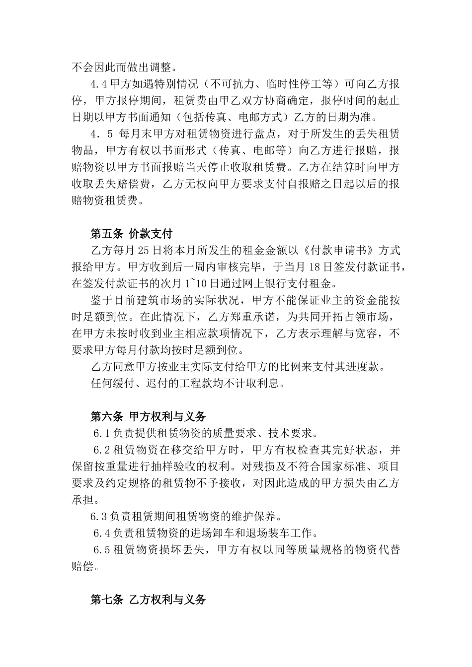 中建一局模板架料租赁合同_第3页