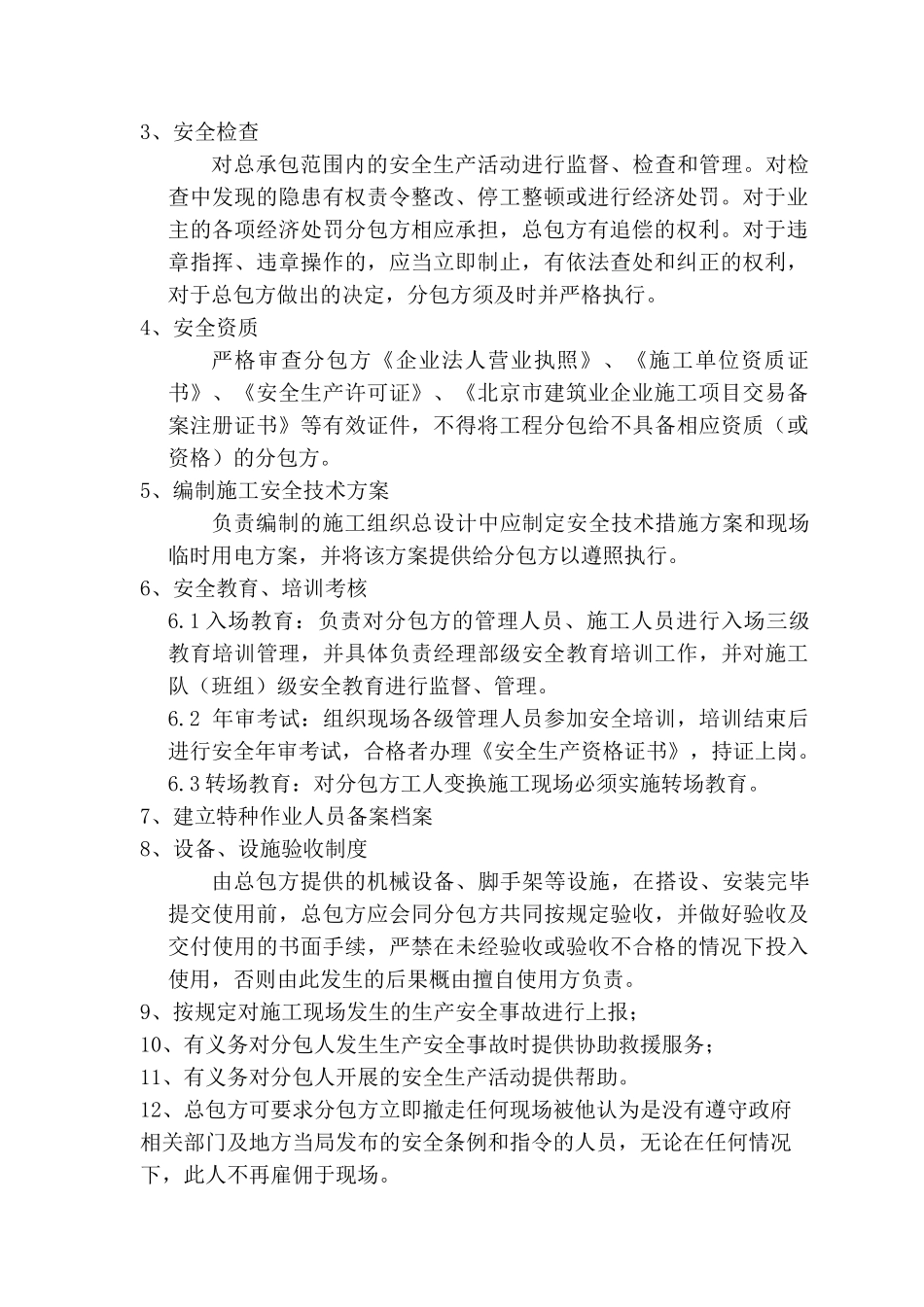 中建一局自施工程施工安全协议_第2页