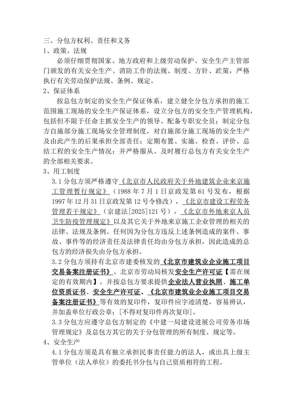 中建一局自施工程施工安全协议_第3页