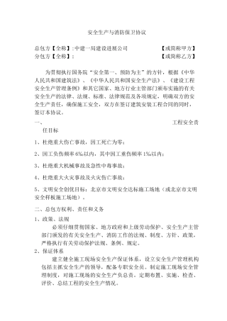 中建一局自施工程施工安全协议