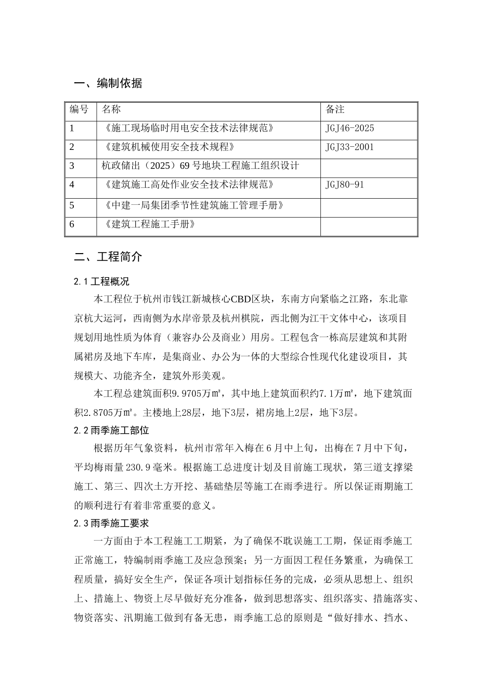 中建一局雨季施工方案_第3页
