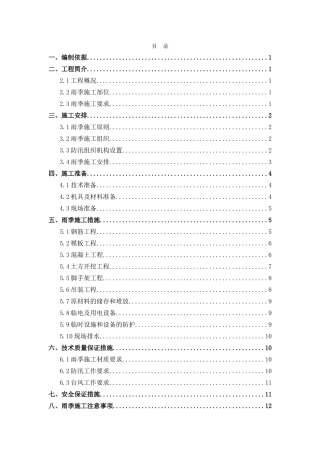 中建一局雨季施工方案