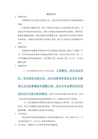 中建三局-项目结算策划范本精讲