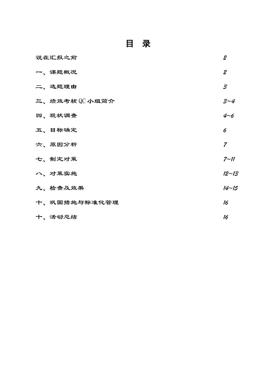 中建三局工程总承包公司-绩效考核kpi说明-17页_第1页