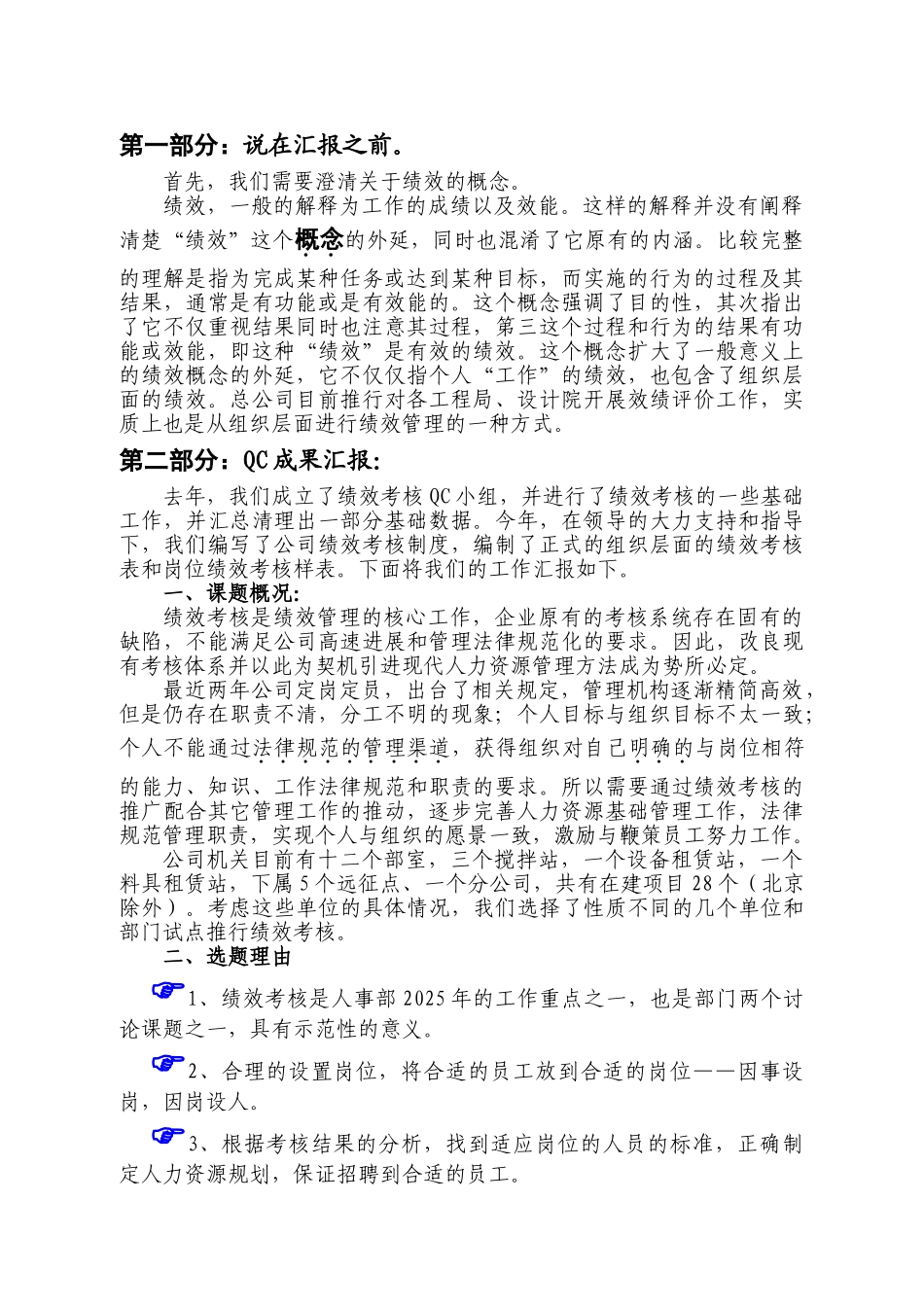 中建三局工程总承包公司-绩效考核kpi说明-17页_第2页