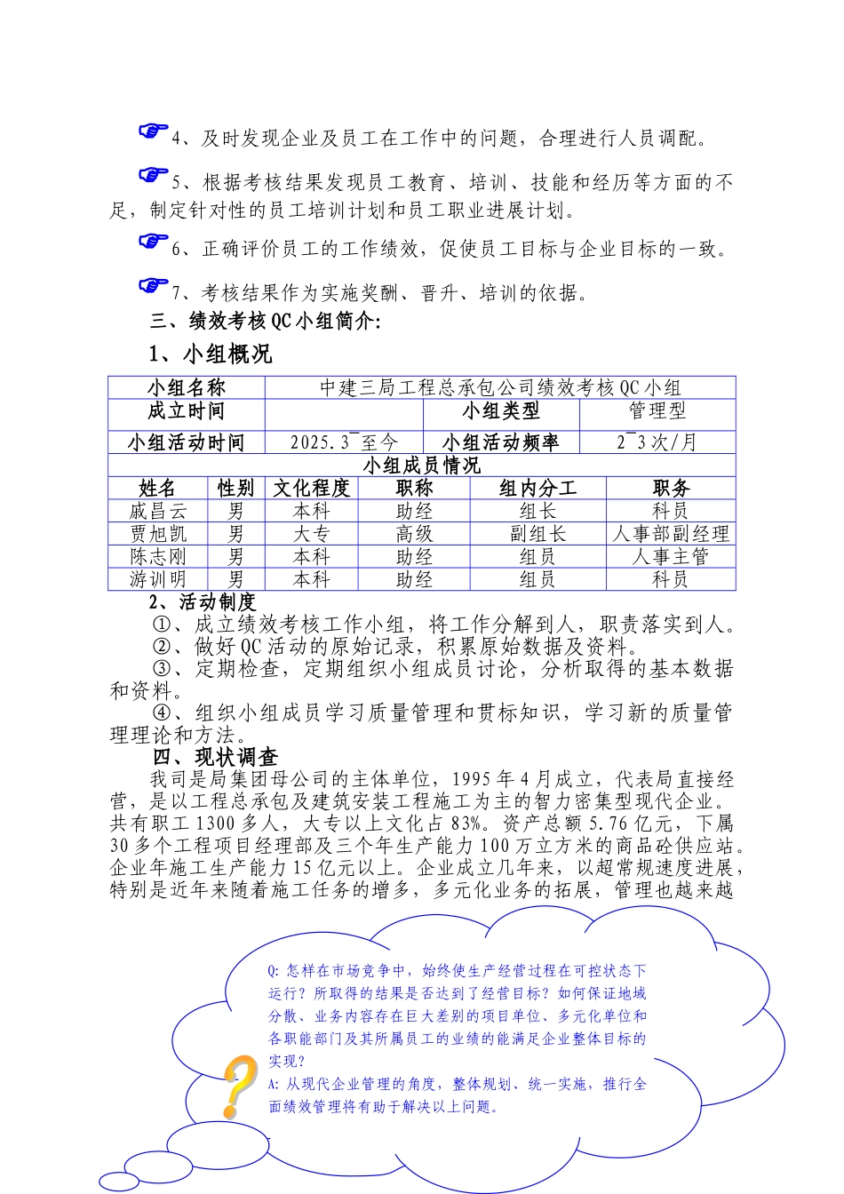 中建三局工程总承包公司-绩效考核kpi说明-17页_第3页
