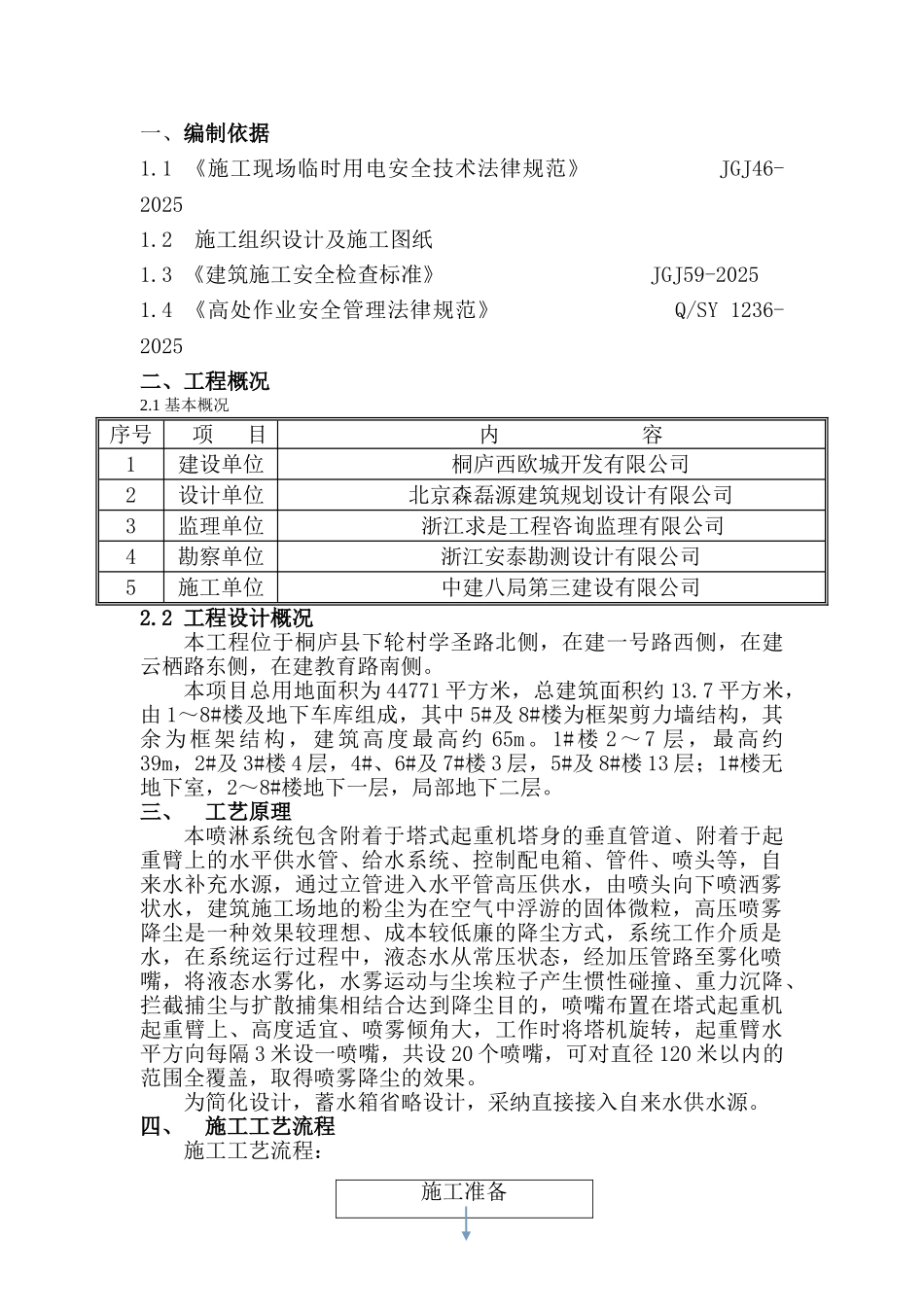 中建三局安装塔吊喷淋系统施工方案_第3页