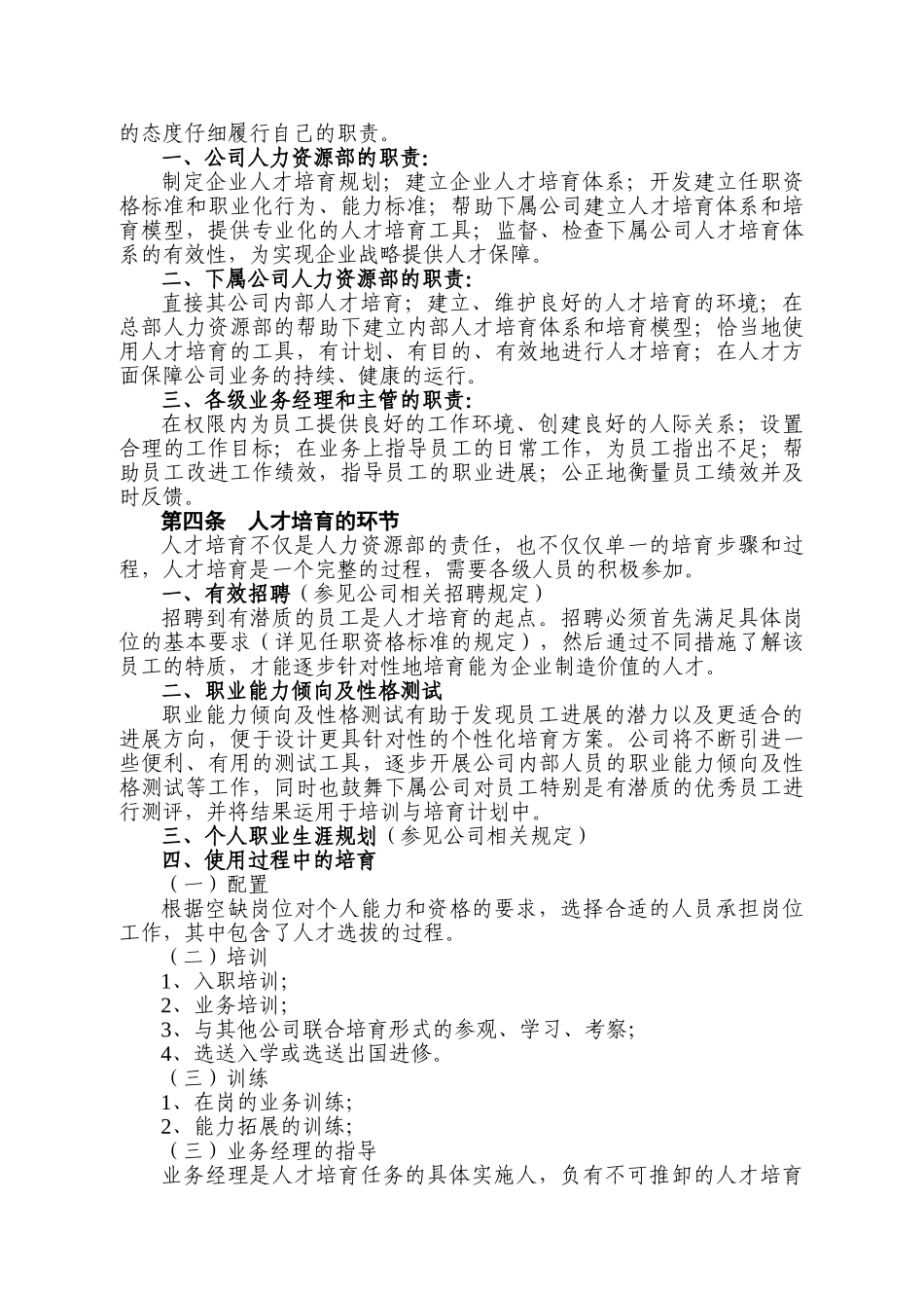 中建三局-内部人才培养及人才流动管理办法-11页_第2页